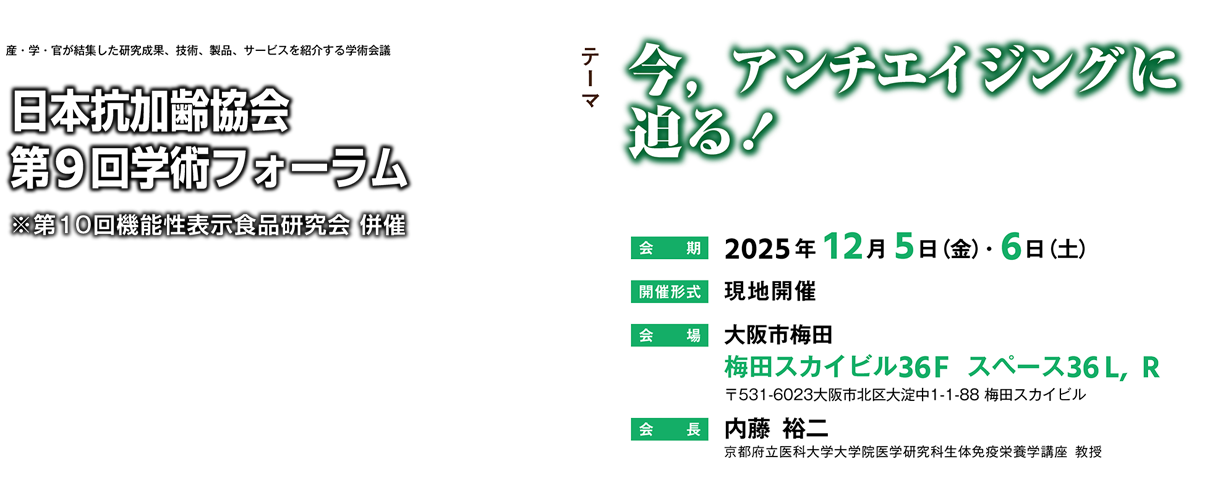 第8回学術フォーラム 広げよう！学術と実務の交流