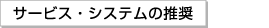�T�[�r�X�E�V�X�e���̐���