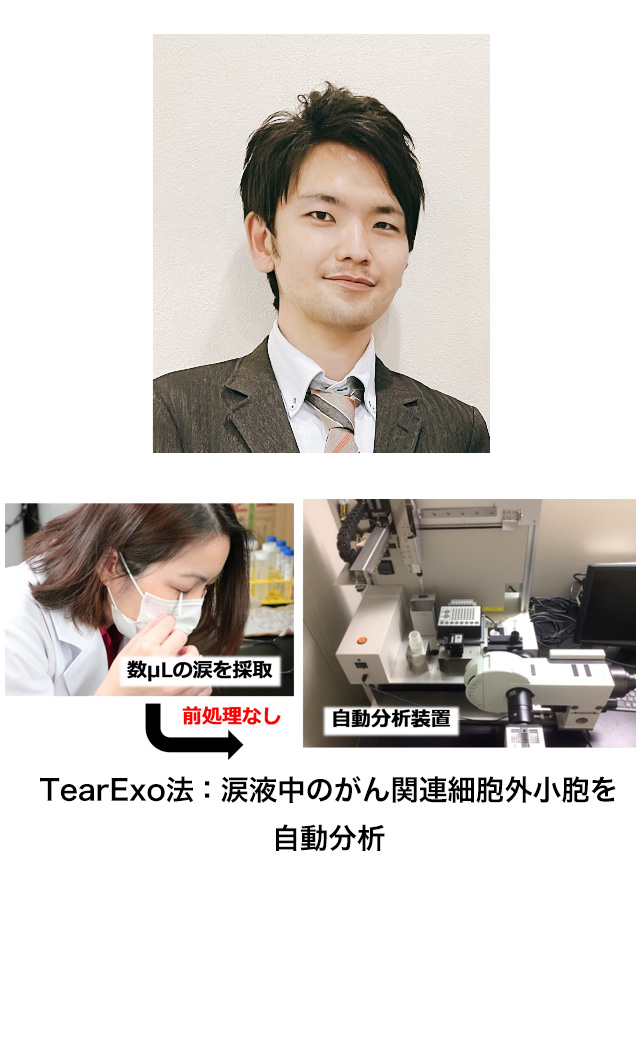 株式会社TearExo　堀川 諒（Ryo HORIKAWA）