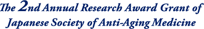 The 2nd Annual Research Award Grant of Japanese Society of Anti-Aging Medicine